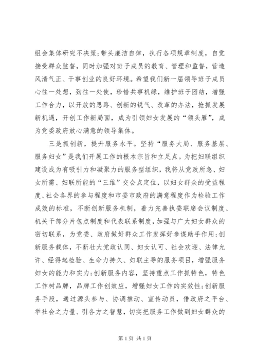 第一篇：新当选妇联主席表态发言稿.docx