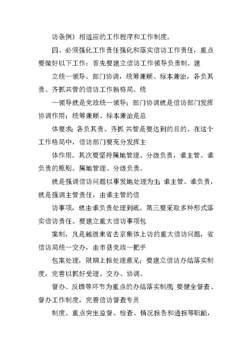 信访知识培训心得体会