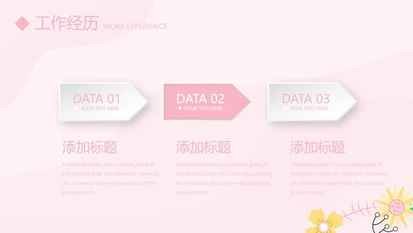 粉色个人简历自我介绍动态PPT模板