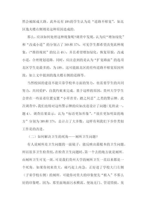 2023校园文明状况调研报告五篇.docx