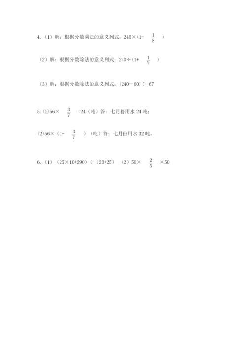 人教版六年级上册数学期中考试试卷附答案【培优a卷】.docx