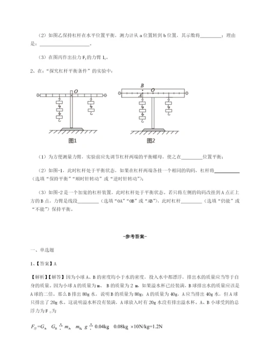 滚动提升练习江西上饶市第二中学物理八年级下册期末考试专题测试试题（含答案解析）.docx