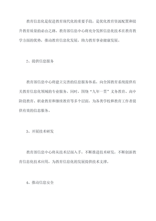 信息中心教育部工作计划