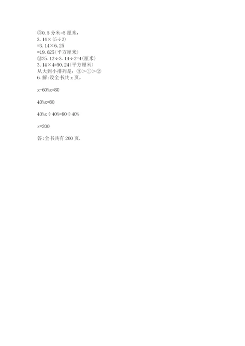2022六年级上册数学期末考试试卷附完整答案（易错题）.docx