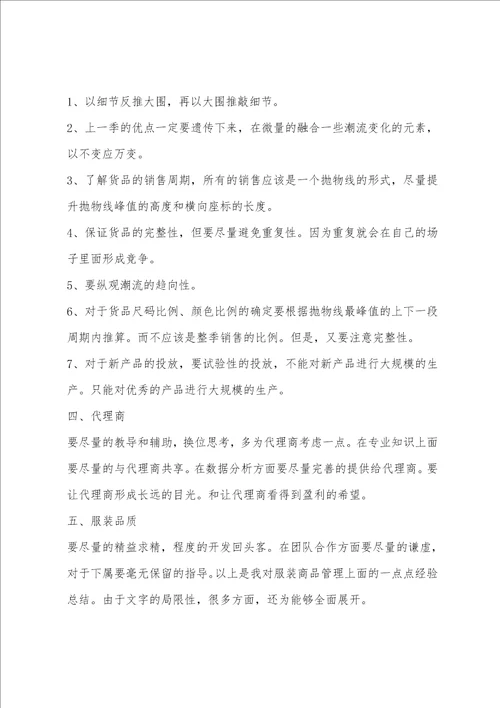 关于服装销售心得体会范文