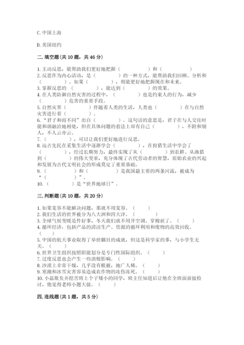 部编版六年级下册道德与法治期末测试卷精品【有一套】.docx