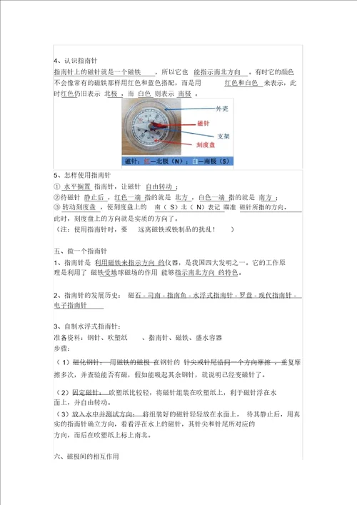 新教材教科二年级下册科学期末复习计划资料全册知识点总结计划