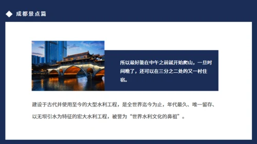成都旅游通用PPT模板