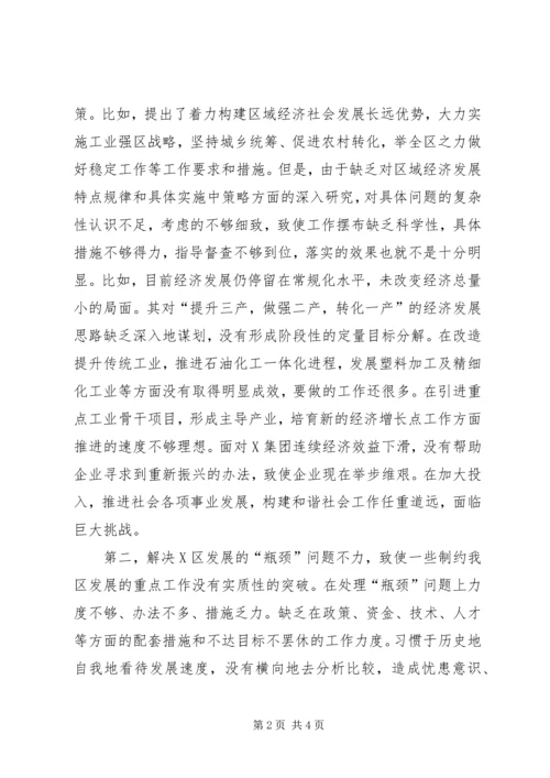 区委书记保先民主生活会上的发言 (3).docx