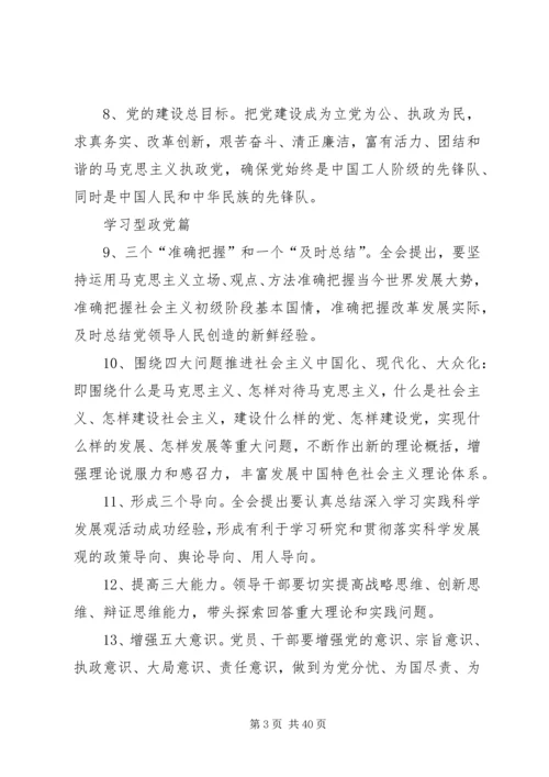 党的十七届四中全会关键词.docx