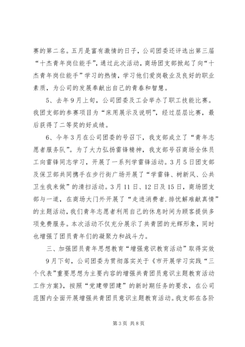 公司团委申报材料.docx