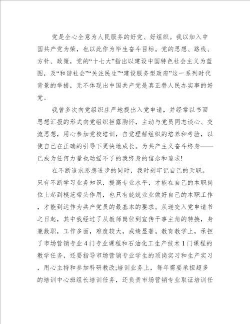 发展对象转预备党员表态发言简短6篇