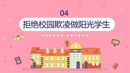 粉色线条插画风预防校园霸凌争做文明学生主题班会PP