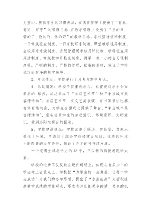 初中家长会校长讲话稿_3.docx