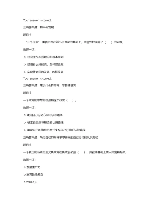 2019-2020年电大考试《中国特色社会主义理论体系概论1》选择题试卷