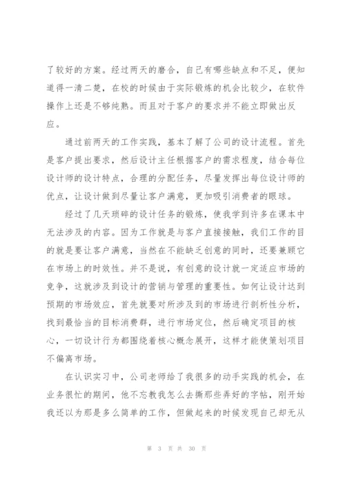 2022年广告专业实习报告范文.docx