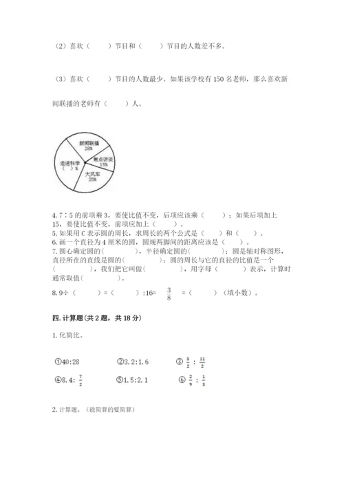 人教版数学六年级上册期末测试卷（精品）word版.docx