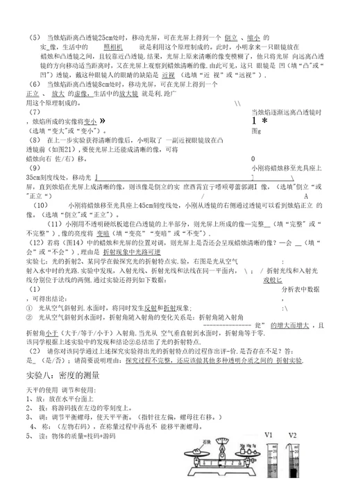 八年级物理上册实验题