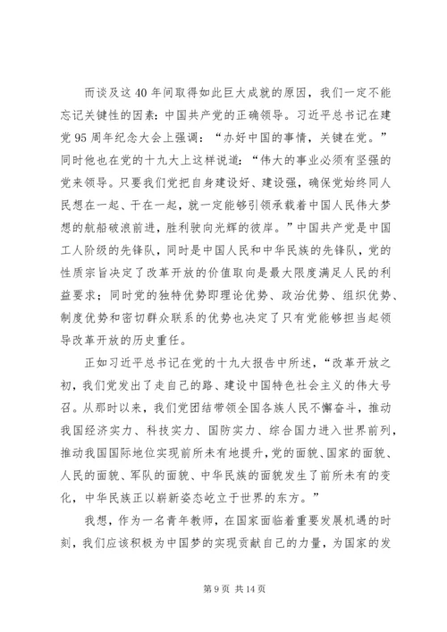 观看纪录片《我们一起走过——致敬改革开放40周年》心得体会7篇.docx