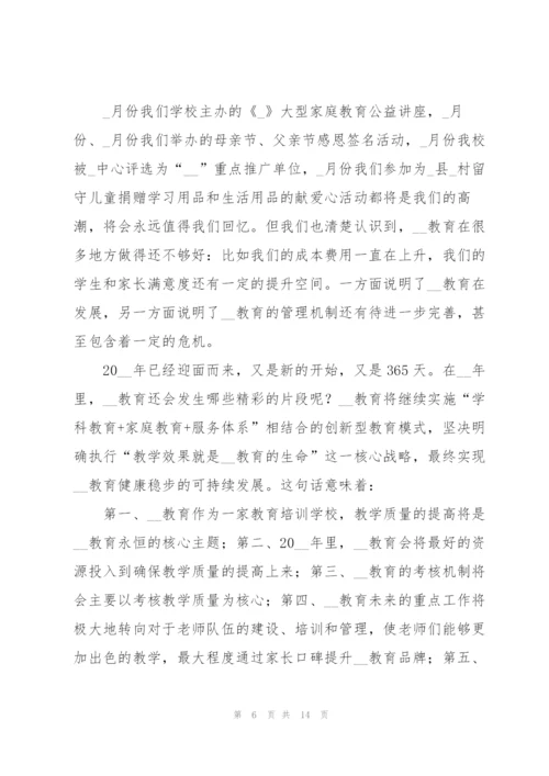 培训部年终工作总结.docx