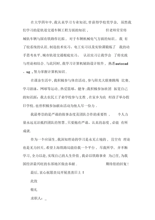 有关轨道专业毕业生自荐信最全范文素材系列