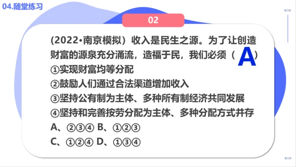 5.3 基本经济制度 课件（38张PPT）