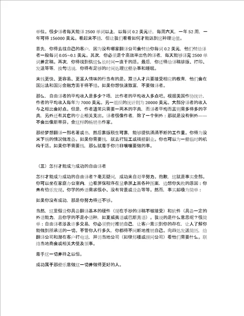 安全经验分享经验分享自由译者的经验与体会