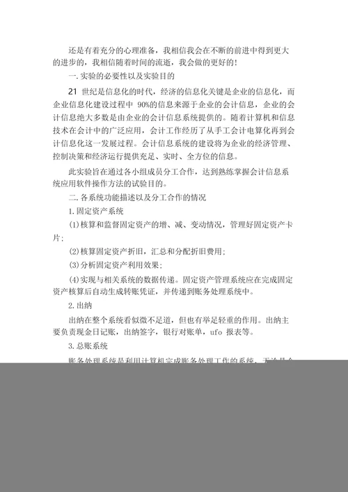 会计信息系统实训心得体会会计信息实习个人心得实习心得体会