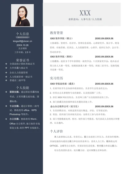 应届大学生实习单页求职通用简历