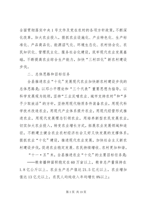 关于推进农业十化积极发展现代农业加快新农村建设步伐的意见.docx