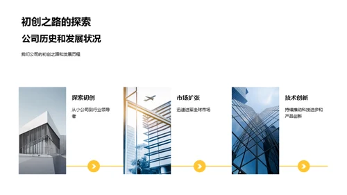 创新引擎驱动未来