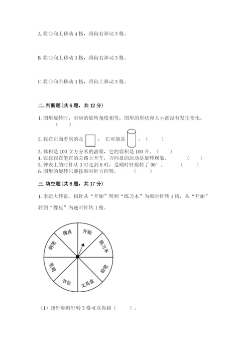 人教版五年级下册数学期末测试卷带答案（a卷）.docx