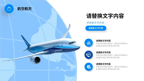 插画风航空公司科普航空航天知识飞机机票PPT