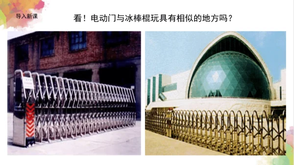 第十三课《伸缩玩具》课件