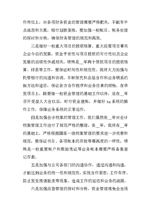 公司2022财务部工作计划报告
