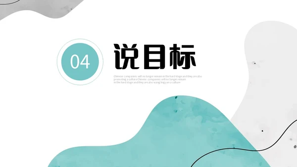 绿色清新简约流体形状曲线教师说课通用模版PPT