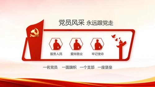 弘扬伟大建党精神2021七一讲话精神PPT