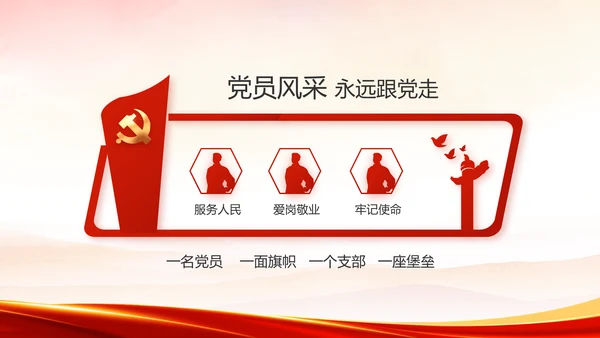 弘扬伟大建党精神2021七一讲话精神PPT