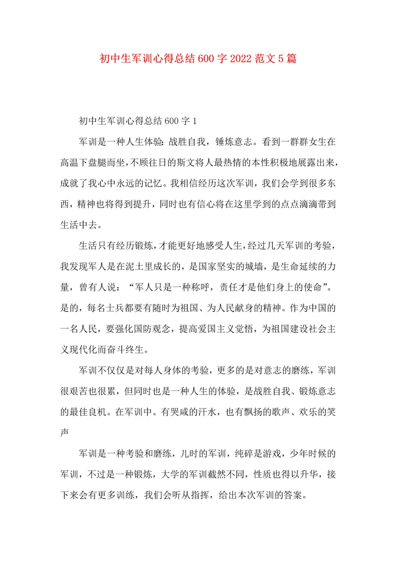 初中生军训心得总结600字2022范文5篇.docx