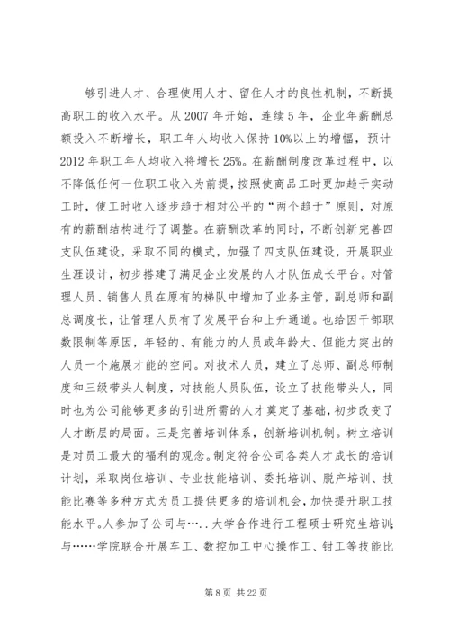 创新企业思政工作助推构建和谐企业.docx