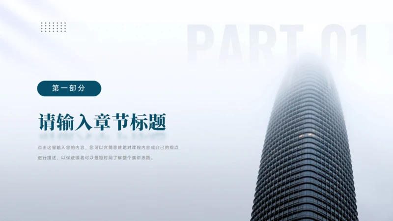 章节页-商务简约总结汇报PPT