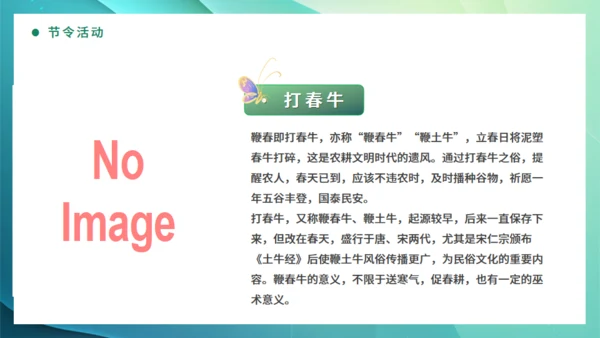 春光杨柳立春嫩绿色通用PPT模板