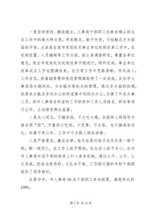 人事局人才政策评议情况报告.docx