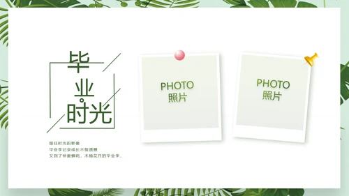 致青春毕业季青春毕业纪念册PPT