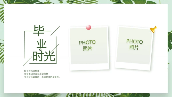 致青春毕业季青春毕业纪念册PPT