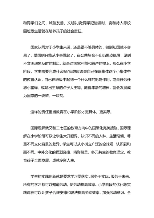 学习学生发展核心素养研究有感.docx