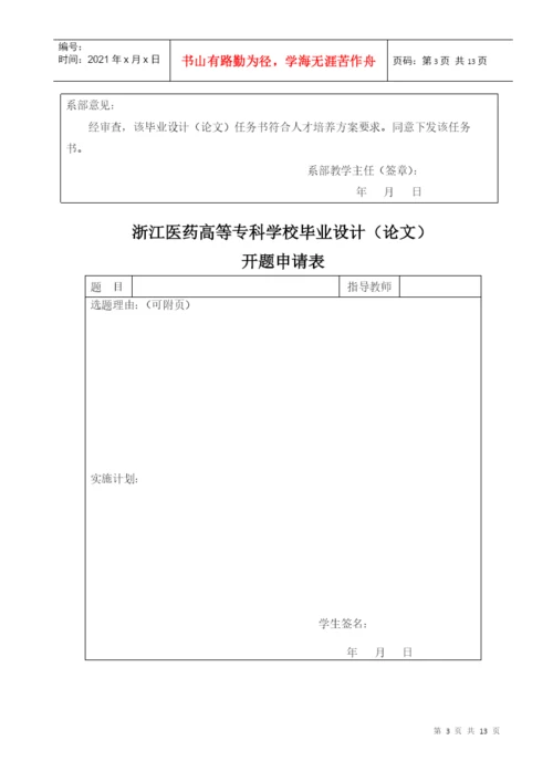 毕业论文格式管理过程表格.docx