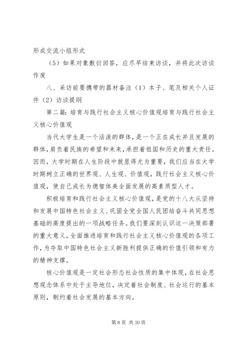 关于农民社会主义核心价值观培育与践行.docx