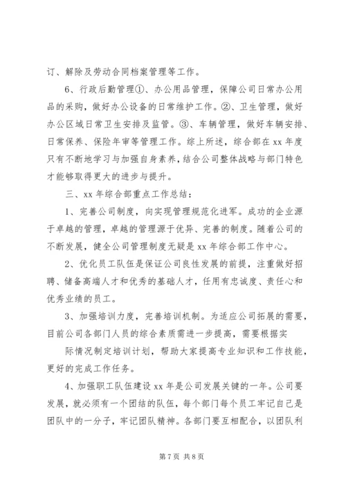 综合部年度工作计划20XX年 (3).docx