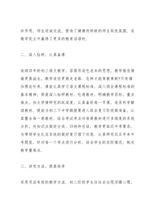 初三语文教师心得体会.docx